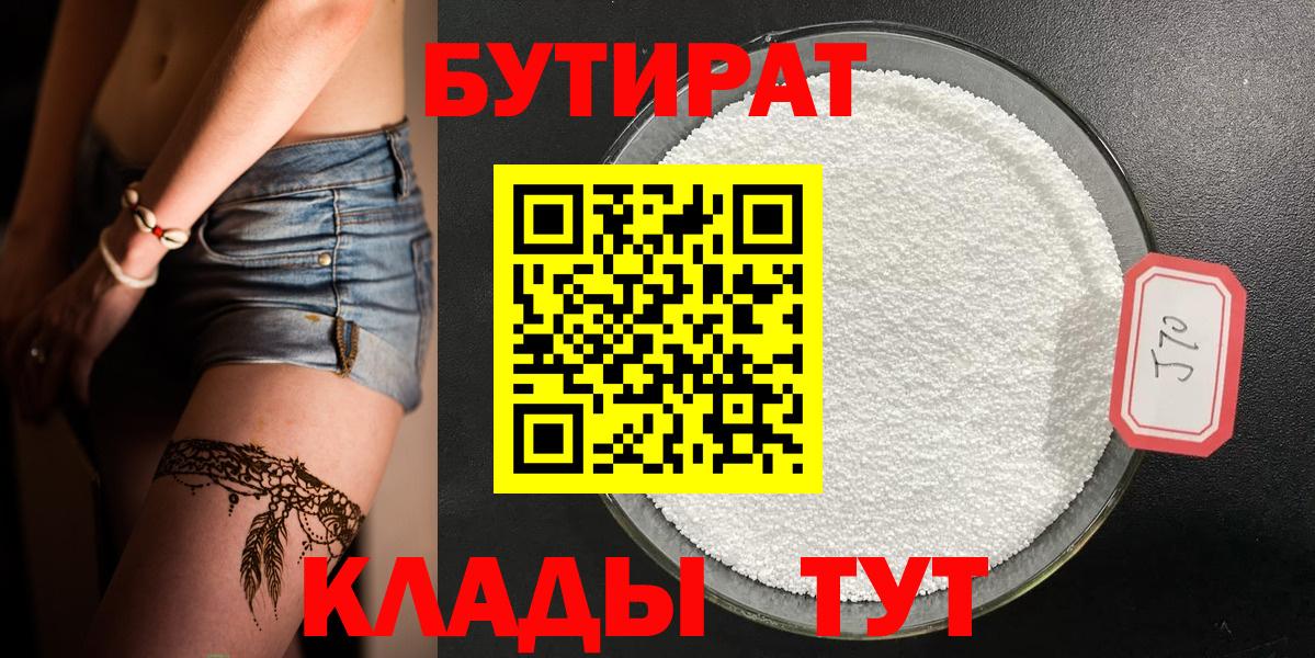 Мариинск  БУТИРАТ Butirat  Бутират  Вход с VPN 
