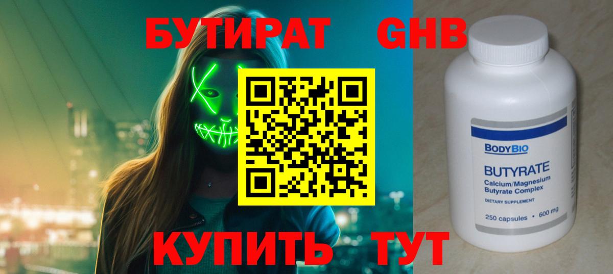 Бутират вода Мариинск