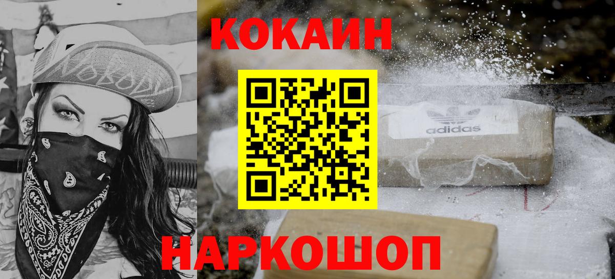 COCAIN VHQ  сколько стоит  Мариинск  Вход с VPN  Кокаин 