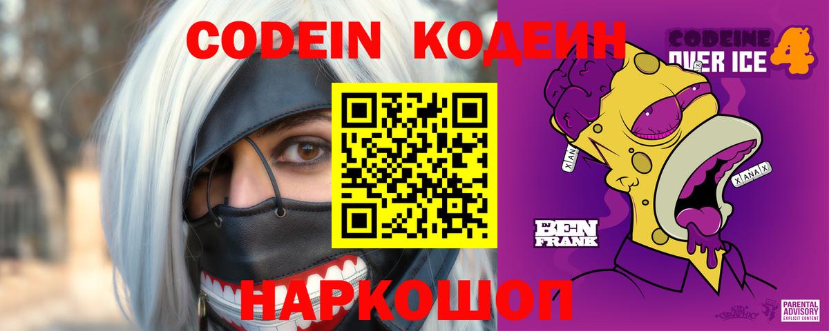 Кодеиновый сироп Lean напиток Lean (лин) Мариинск