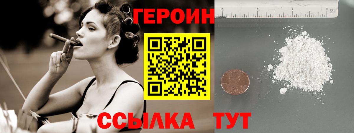 Героин  Героин Афган  Вход с VPN  Мариинск 