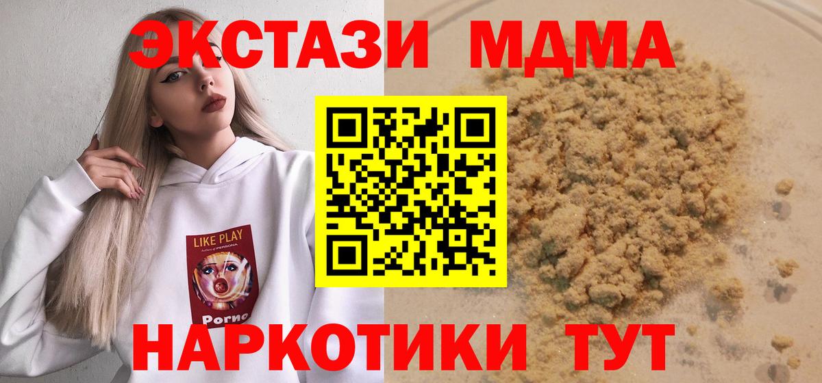 MDMA Molly  Вход с VPN  Мариинск  МДМА  MDMA молли 
