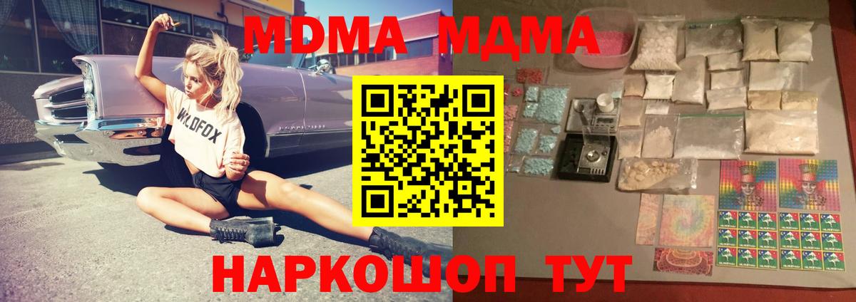 МДМА кристаллы Мариинск