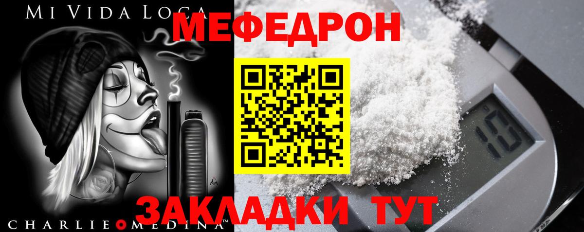 Мариинск  МЕФ  Меф  Вход с VPN  МЯУ-МЯУ мука  Меф мяу мяу 