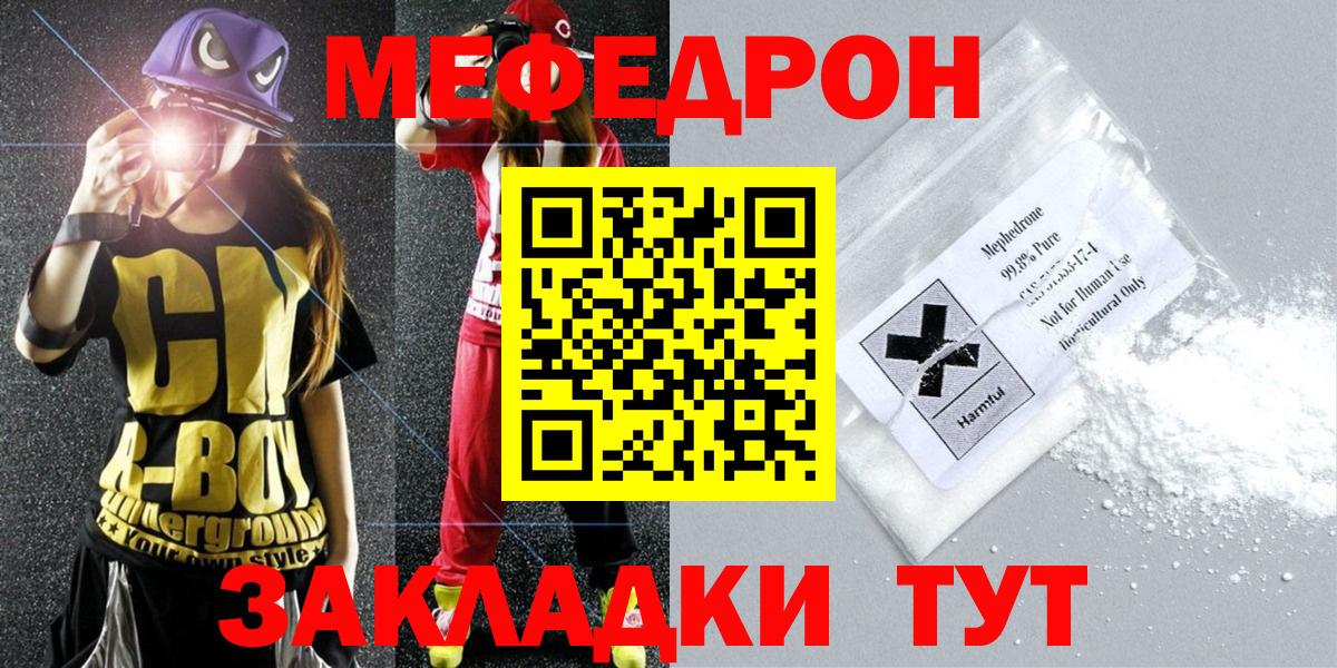 Мефедрон Мариинск