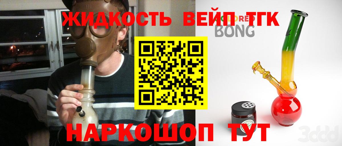 Дистиллят ТГК жижа Мариинск